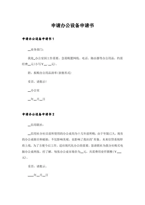 申请办公设备申请书_1