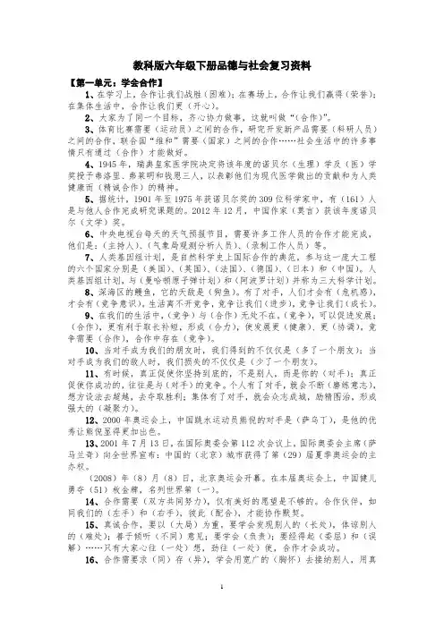 思品六年级上下册复习资料2019-3-19