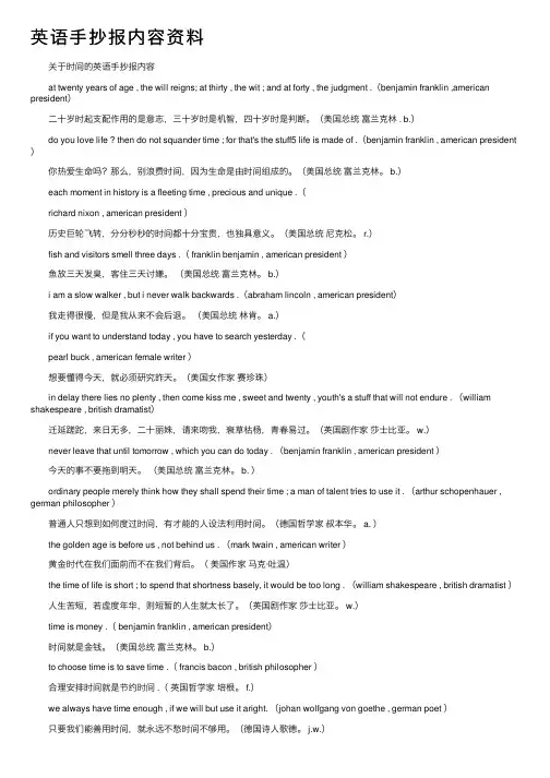 英语手抄报内容资料_手抄报内容