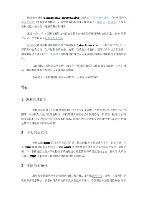 职业安全卫生