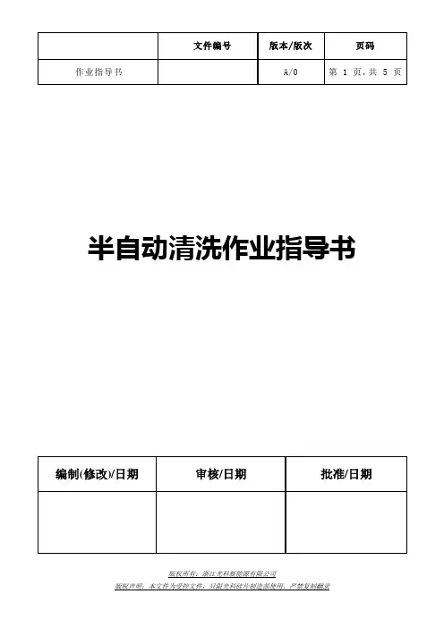 超声波清洗作业指导书
