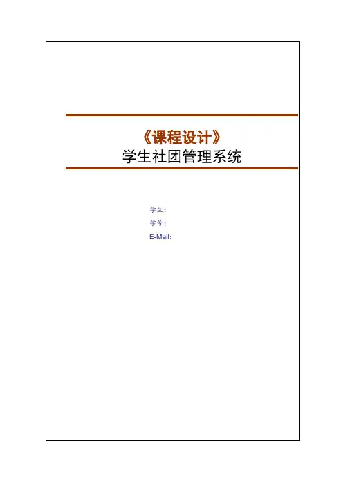 学生社团管理系统