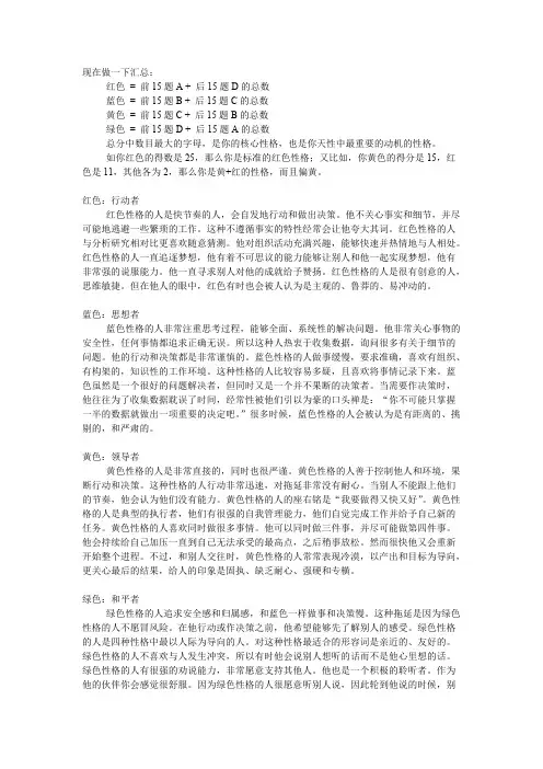 (完整版)性格色彩测试分析答案(超准)