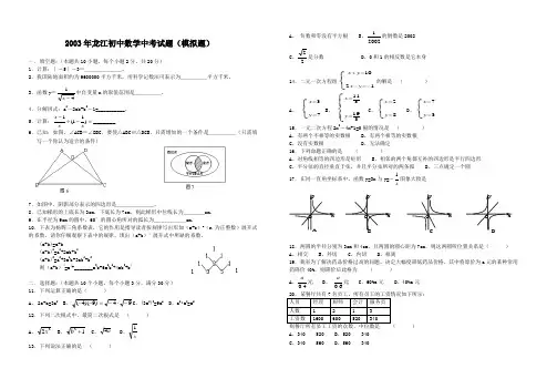 2003年龙江初中数学中考试题