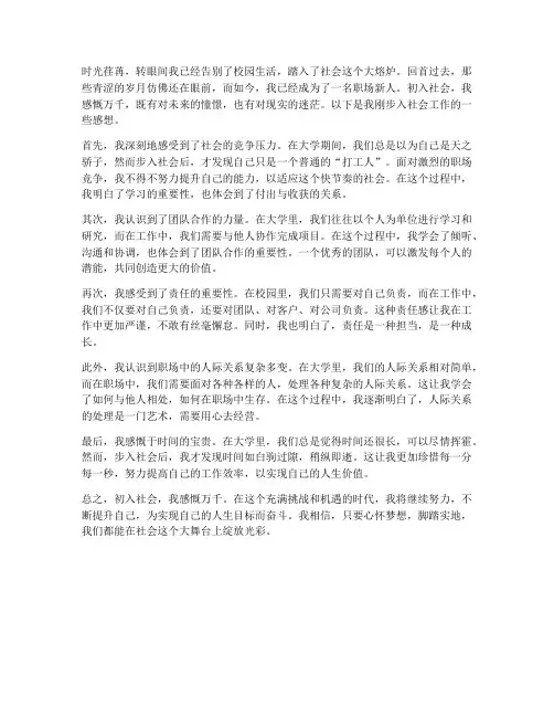 刚步入社会工作感想