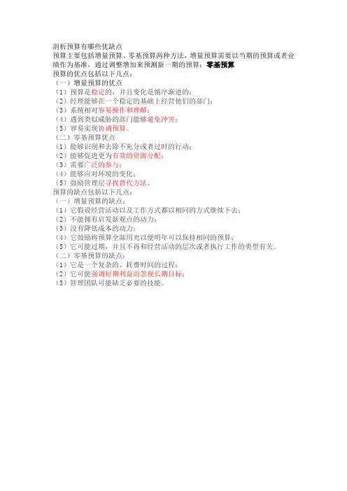 剖析预算有哪些优缺点
