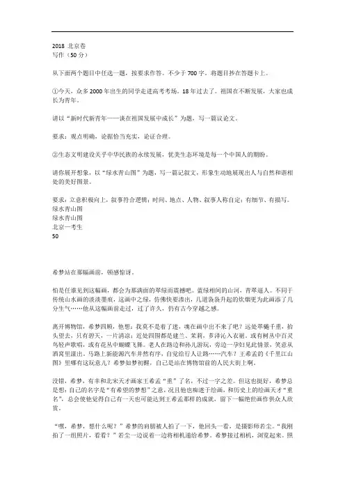 高考作文素材《绿水青山图3》