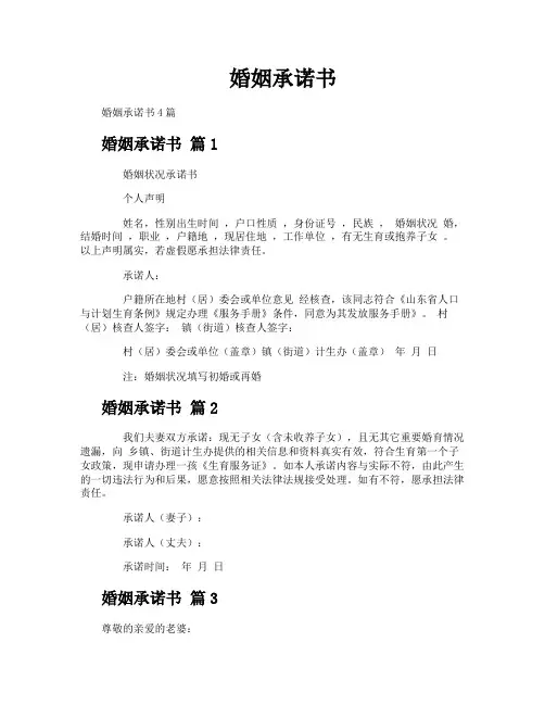 婚姻承诺书