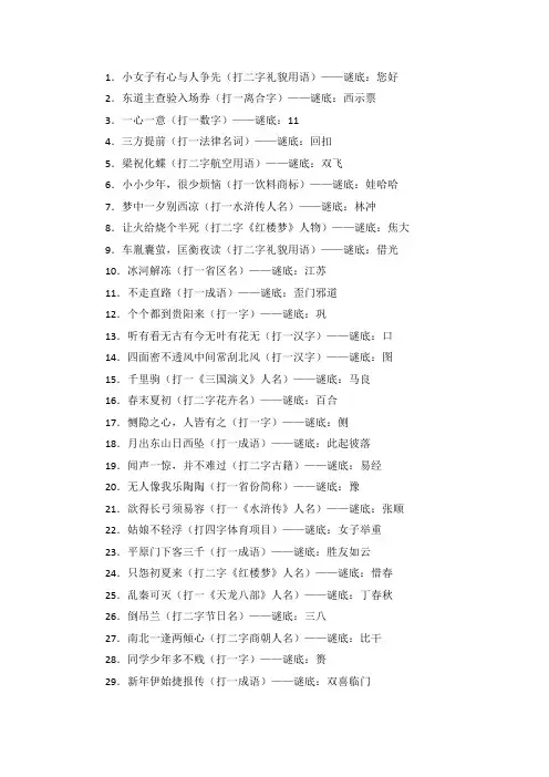 常见猜谜语(106)