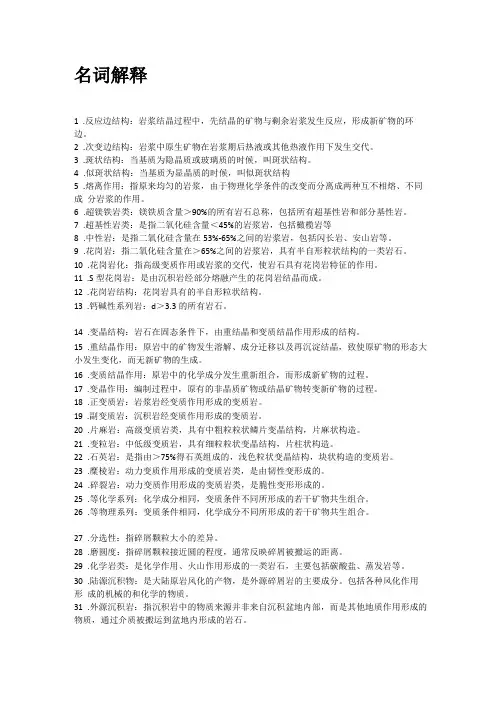 成都理工大学考研岩石学复习