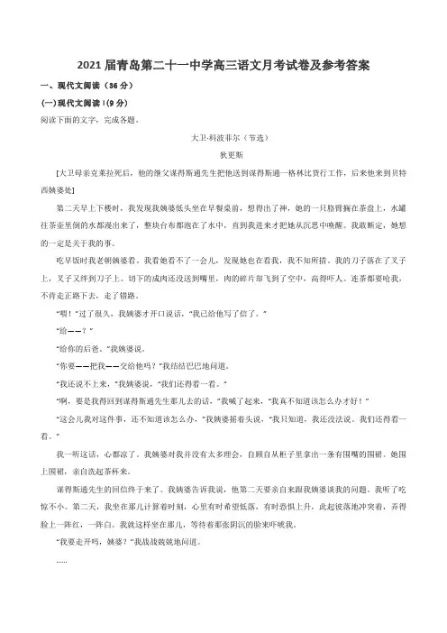 2021届青岛第二十一中学高三语文月考试卷及参考答案