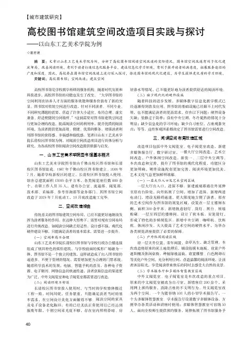 高校图书馆建筑空间改造项目实践与探讨——以山东工艺美术学院为例