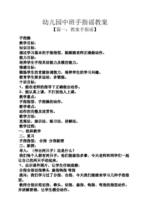幼儿园中班手指谣教案