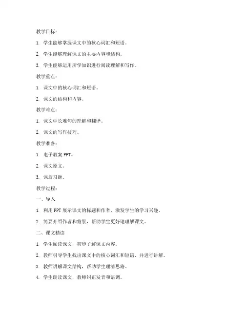 大学英语精读3电子版教案