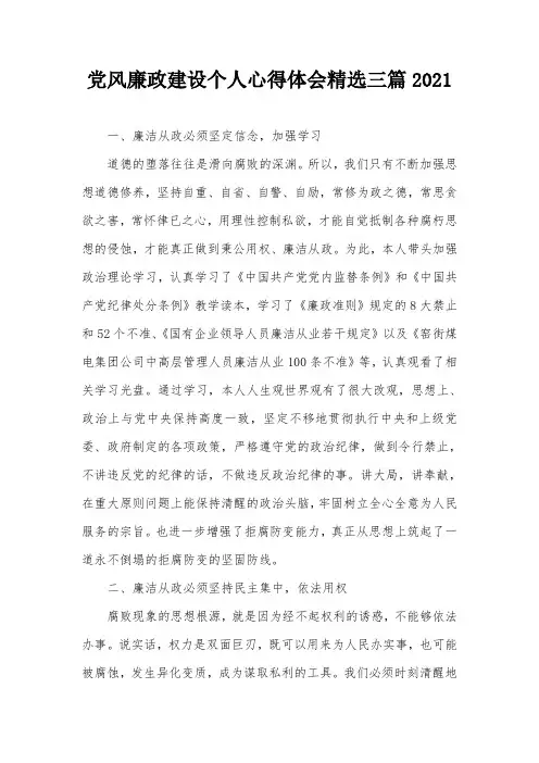 党风廉政建设个人心得体会精选三篇2021