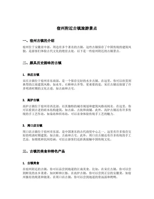 宿州附近古镇旅游景点