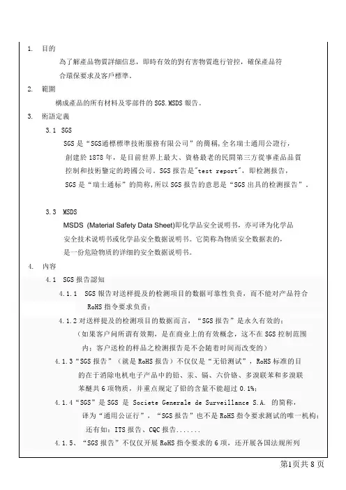 SGS.MSDS管理规定