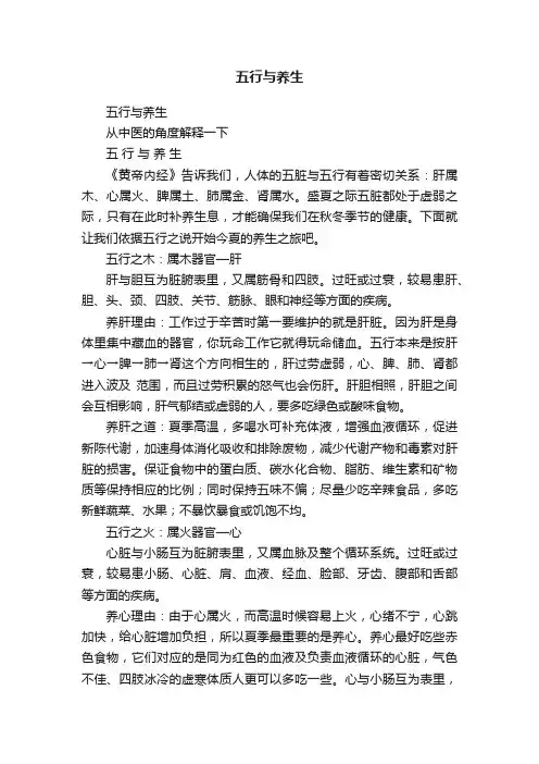 五行与养生