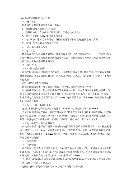 低温水辐射地面采暖施工方案