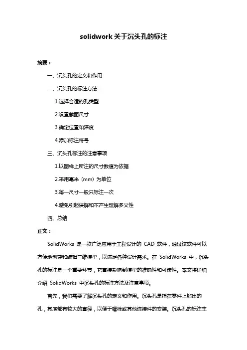 solidwork关于沉头孔的标注