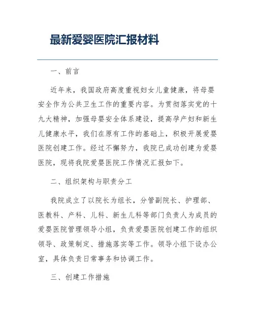 最新爱婴医院汇报材料