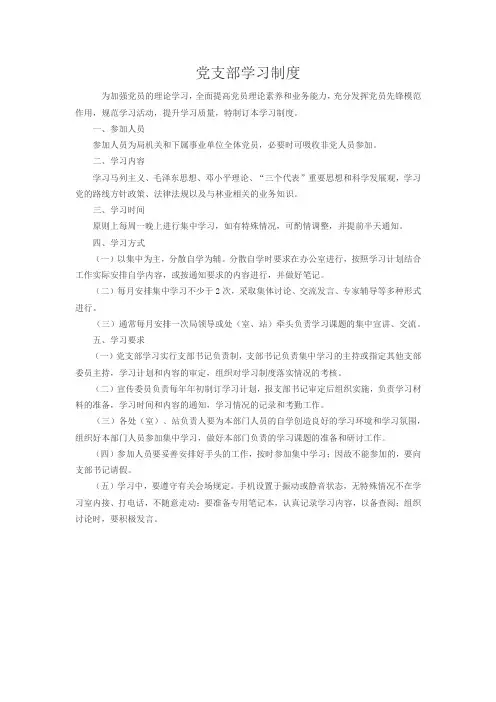 党支部学习制度