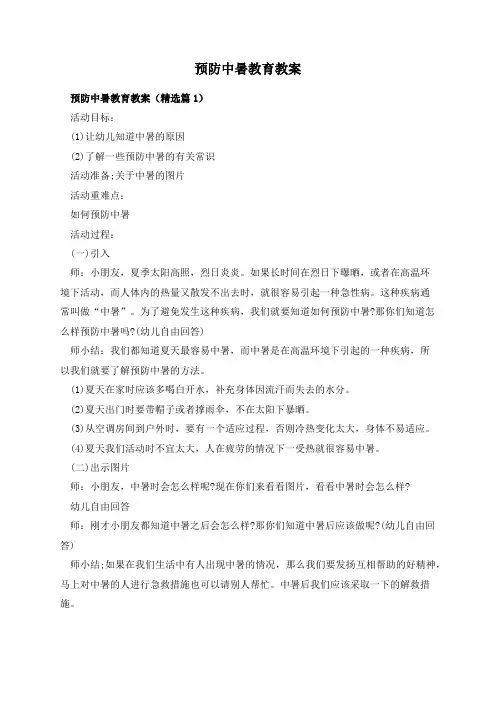 预防中暑教育教案