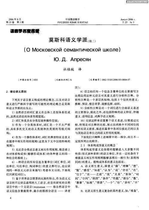 莫斯科语义学派(续二)