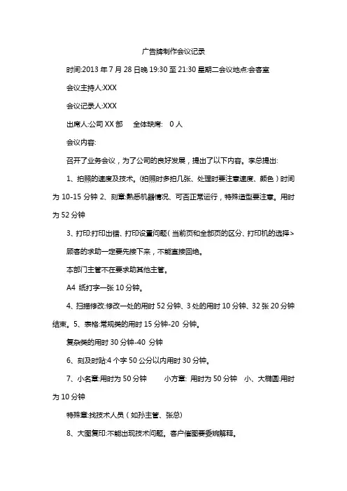 广告牌制作会议记录
