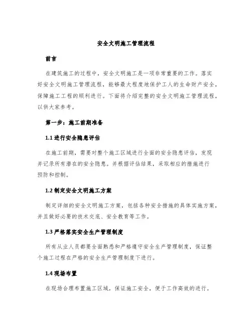 安全文明施工管理流程