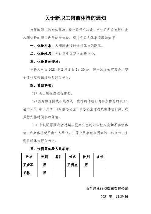 关于新职工岗前体检的通知