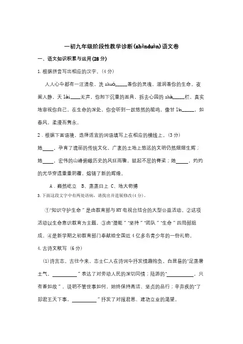 九年级上学期第一次阶段性教学诊断试题  试题(共22页)