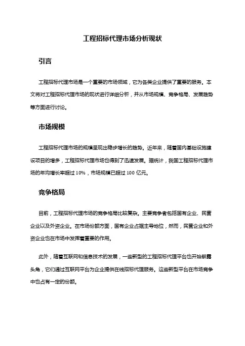 2024年工程招标代理市场分析现状