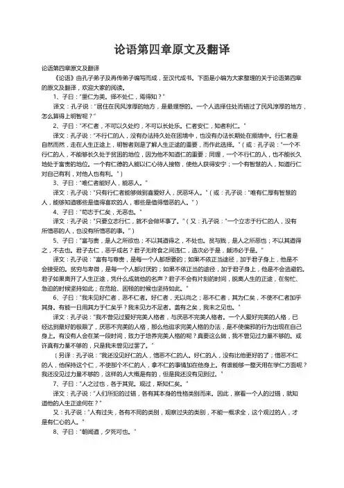 论语第四章原文及翻译
