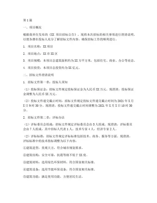 设计的招标澄清说明(3篇)