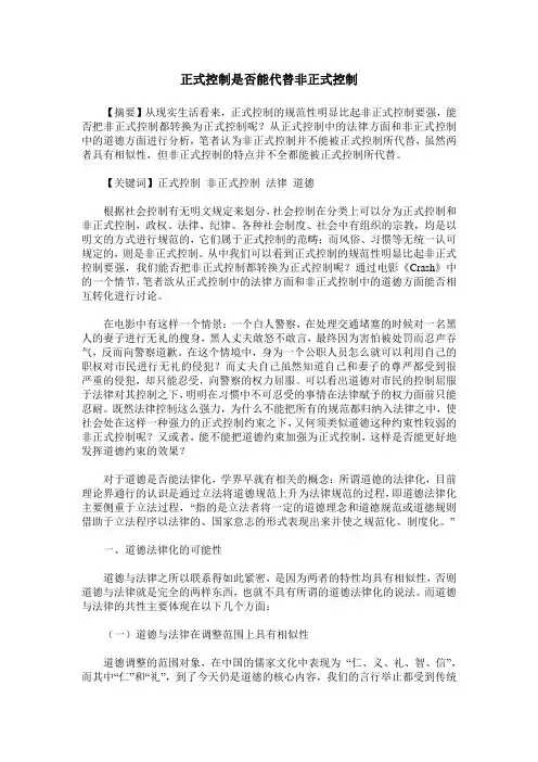 正式控制是否能代替非正式控制