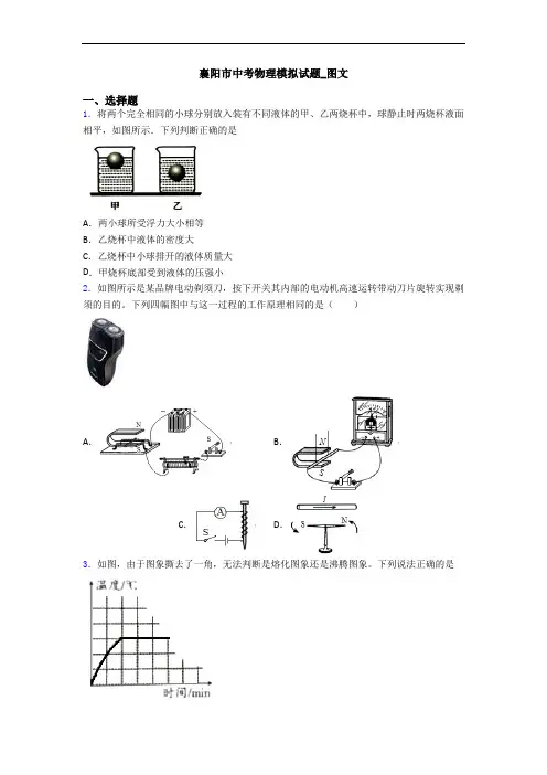 襄阳市中考物理模拟试题_图文