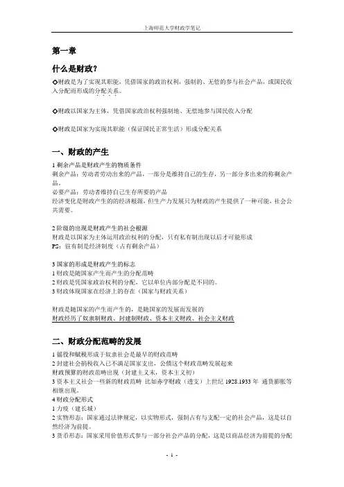 财政学笔记