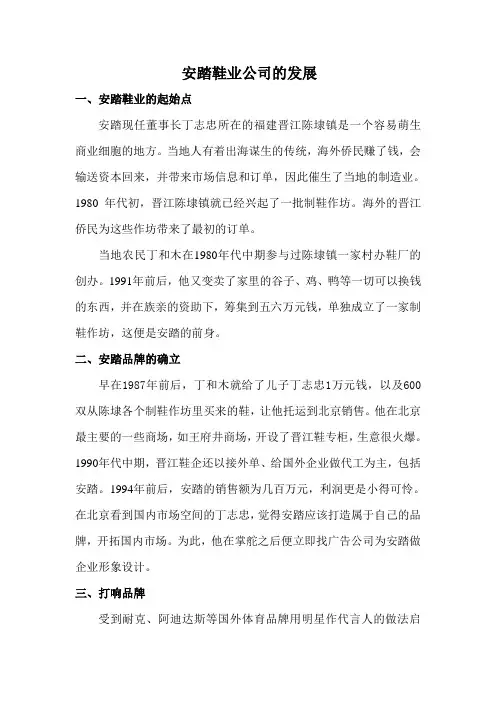 安踏鞋业公司的发展