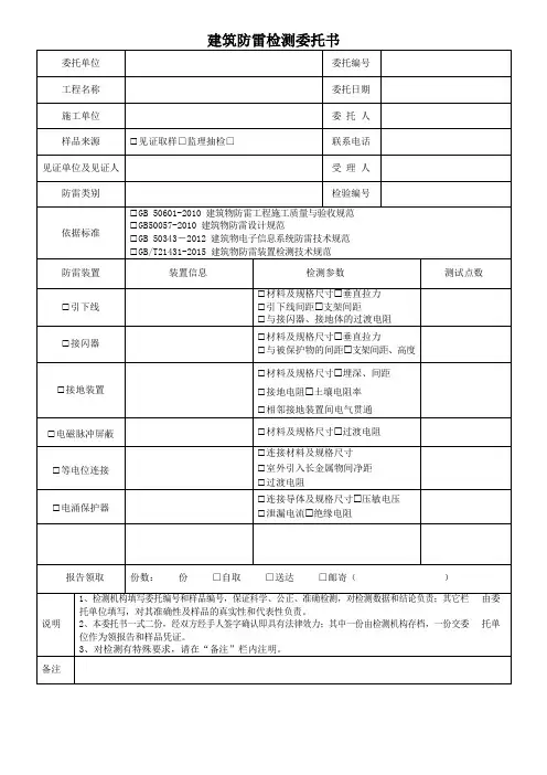 防雷检测委托书