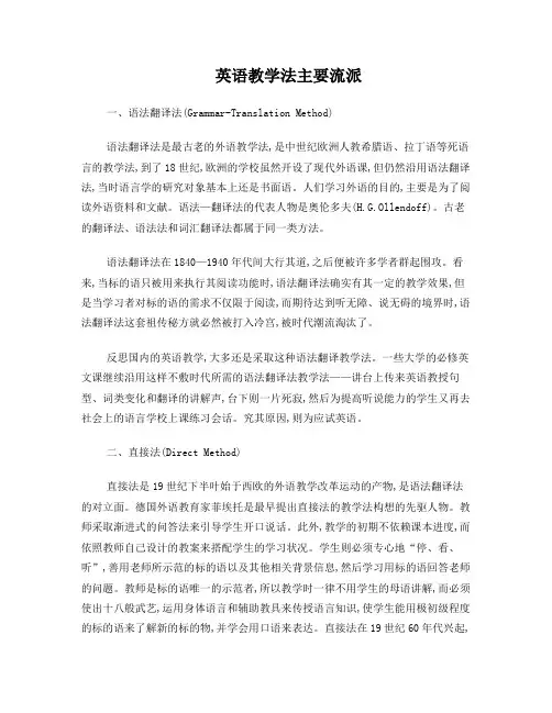 英语教学法主要流派