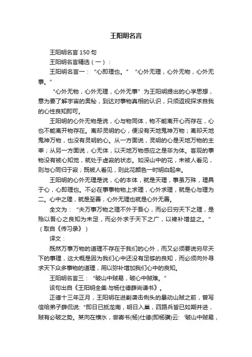 王阳明名言