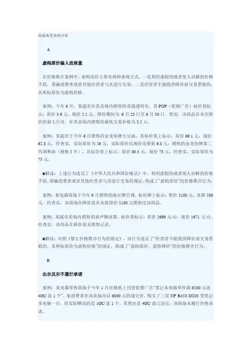 商场典型案例分析