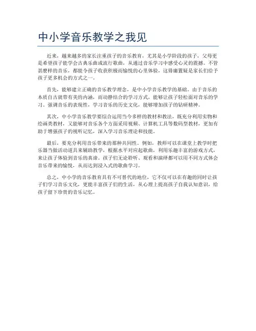 中小学音乐教学之我见