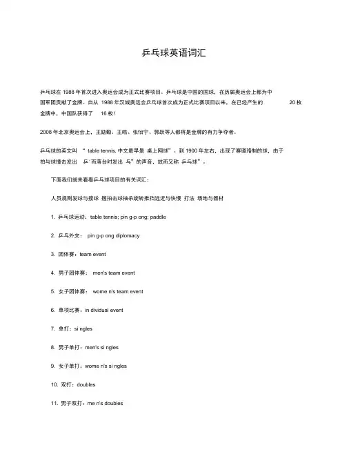 乒乓球英语词汇