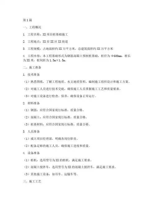 桩机施工方案(3篇)