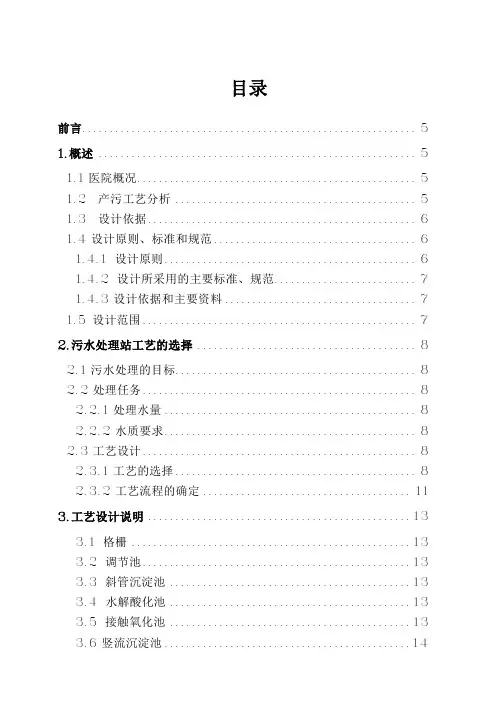 医院废水处理工程毕业设计