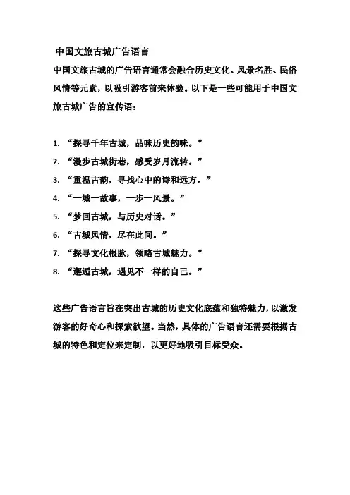 中国文旅古城广告语言