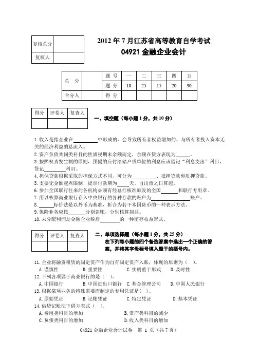 金融企业会计第三套