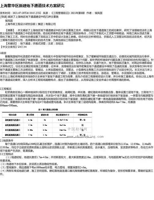 上海繁华区新建地下通道技术方案研究